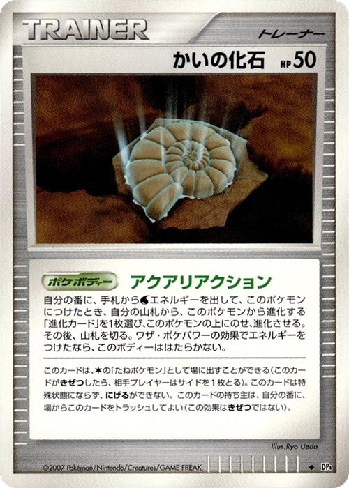 Helix Fossil