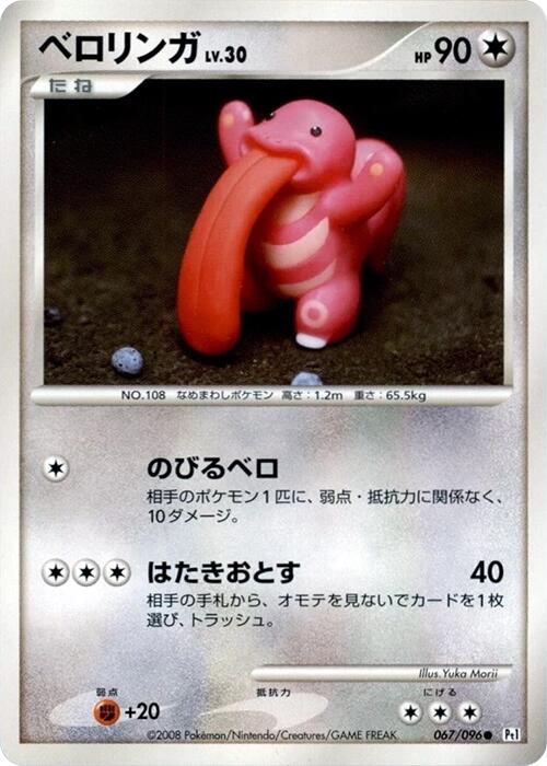Lickitung