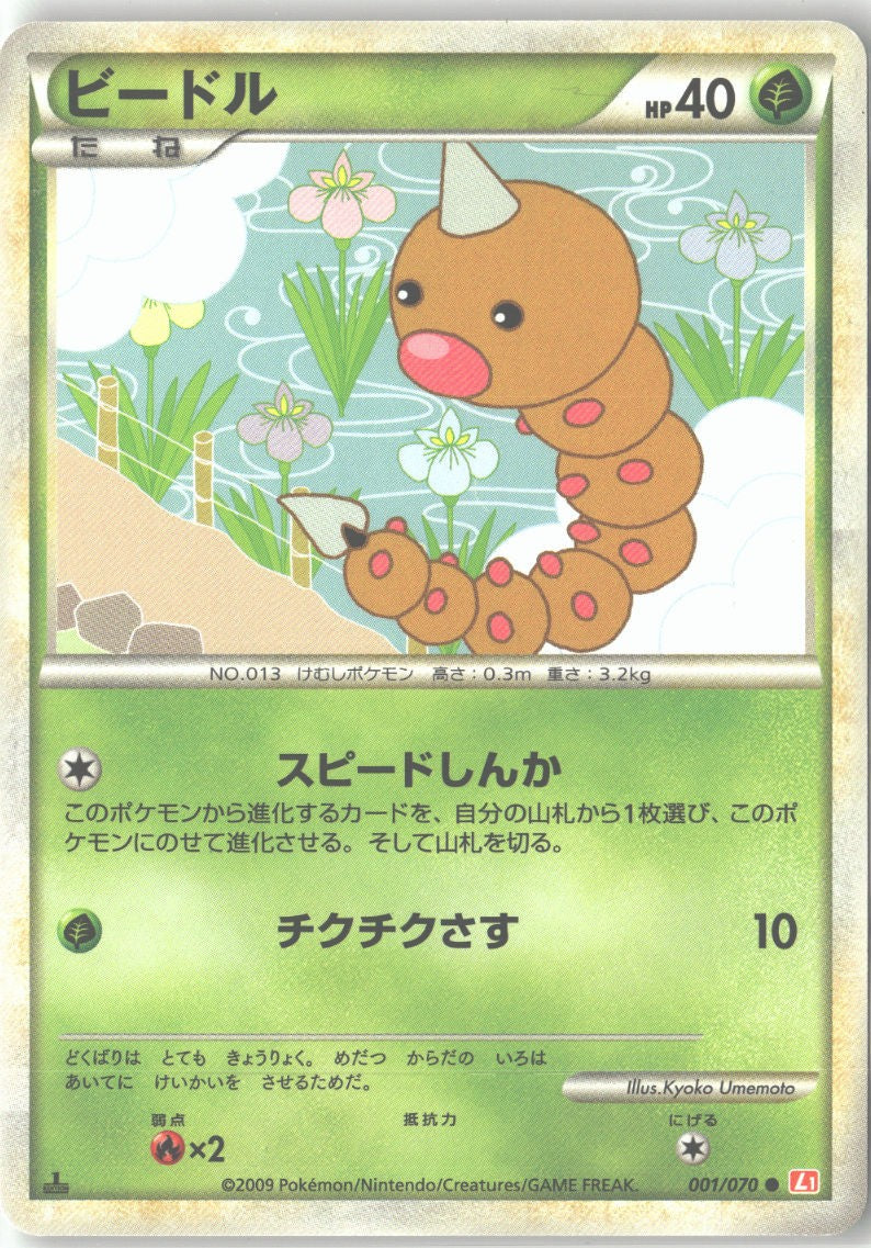 Weedle