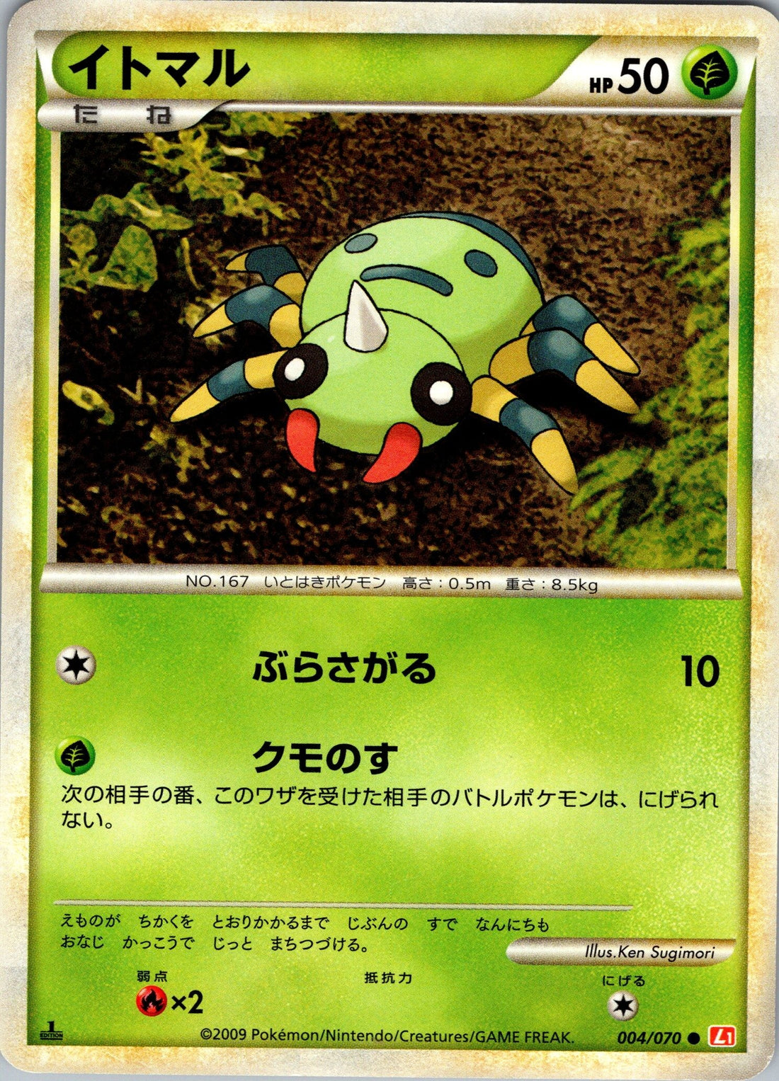 Spinarak