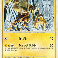 Electabuzz