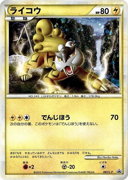 Raikou - 061/L-P