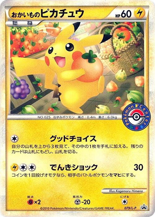 Shopping Pikachu
