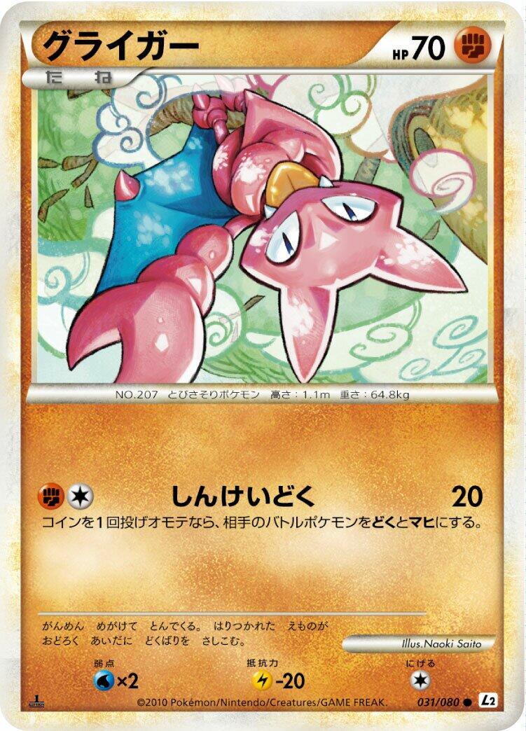 Gligar