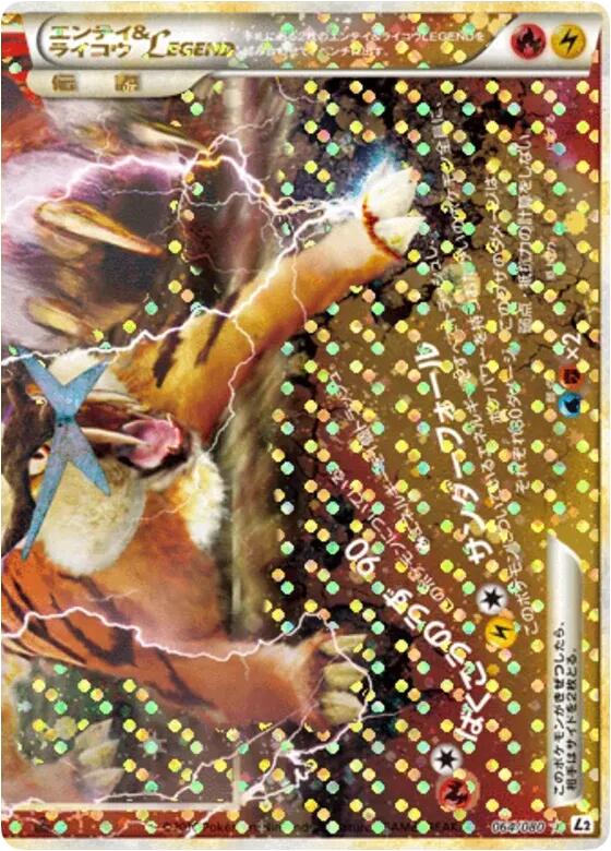 Entei & Raikou Legend - 064/080