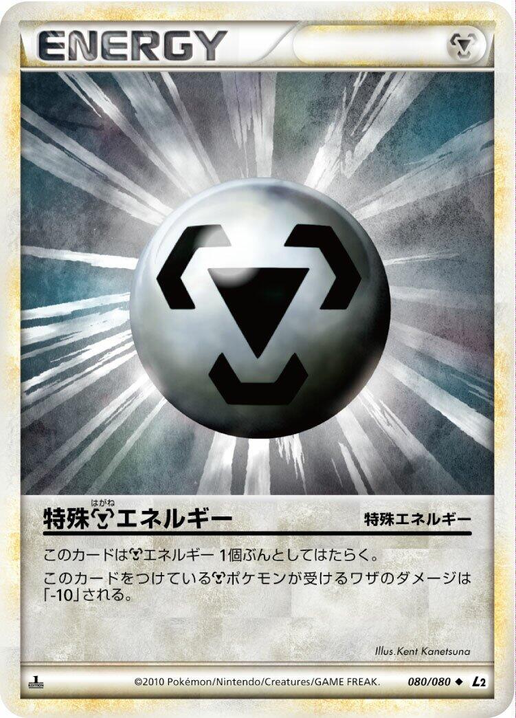 Metal Energy