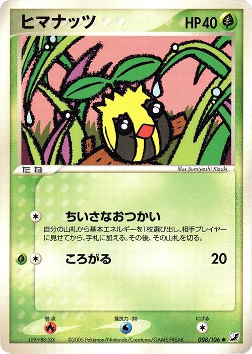 Sunkern