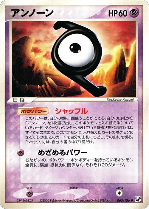 Unown - 065/106