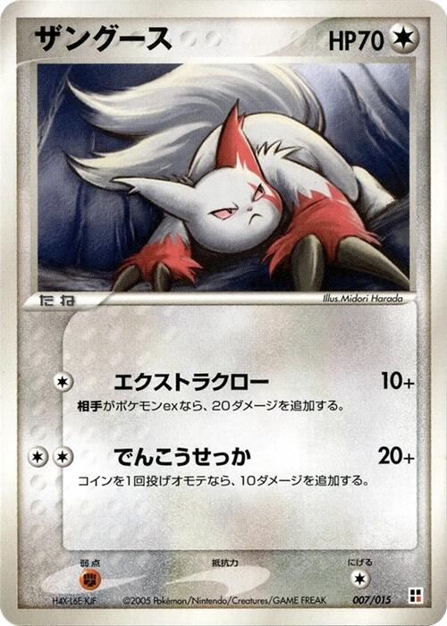 Zangoose