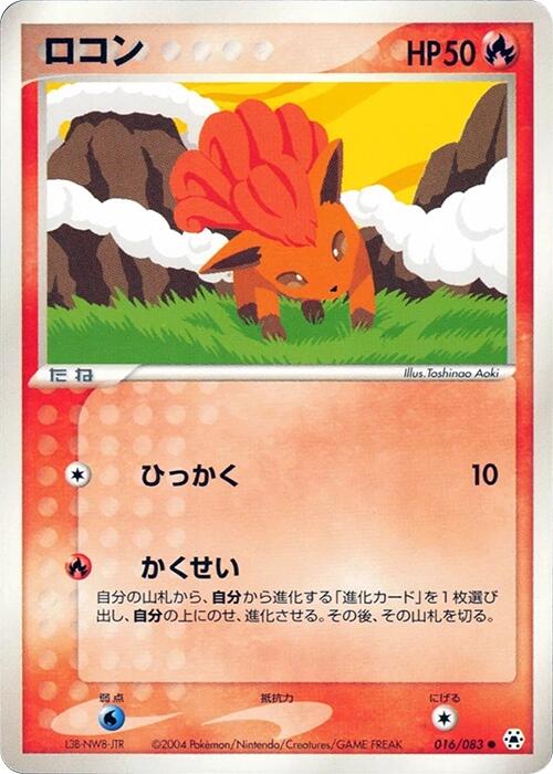 Vulpix