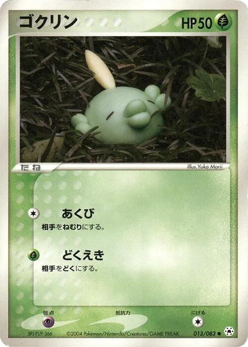 Gulpin