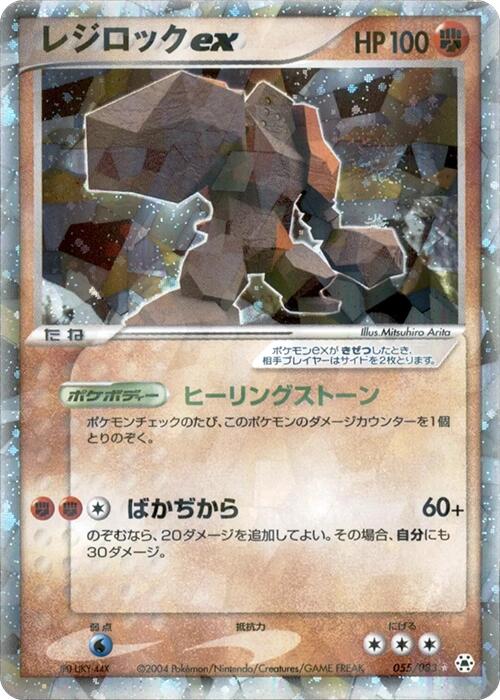 Regirock ex
