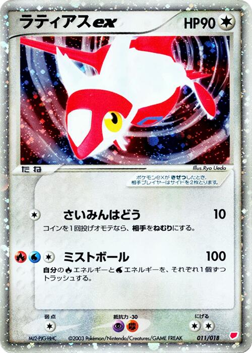 Latias ex