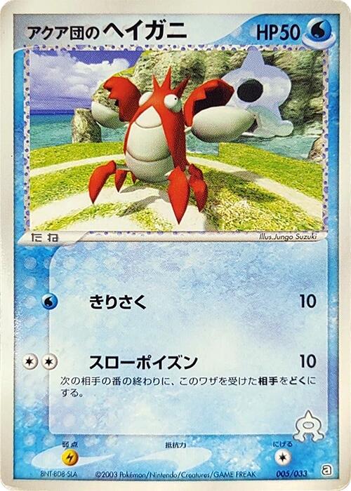 Team Aqua's Corphish - 005/033
