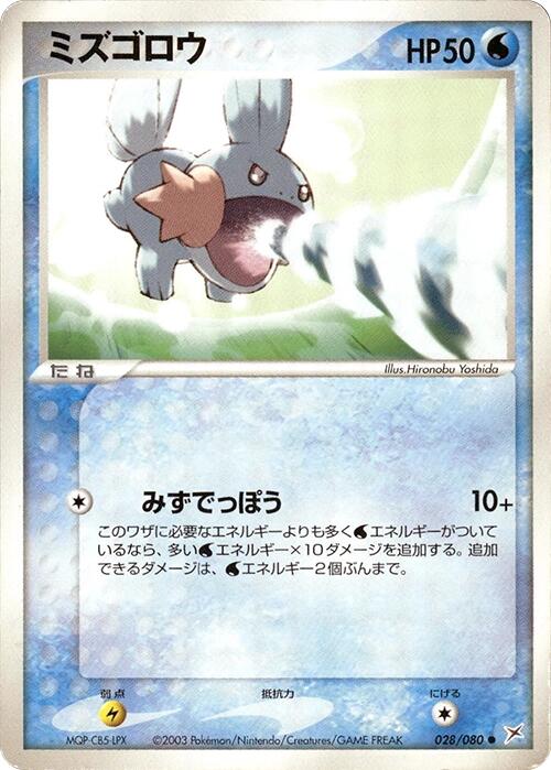 Mudkip