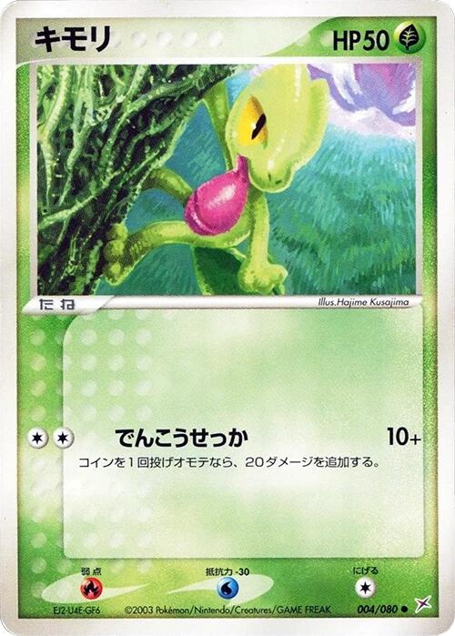 Treecko
