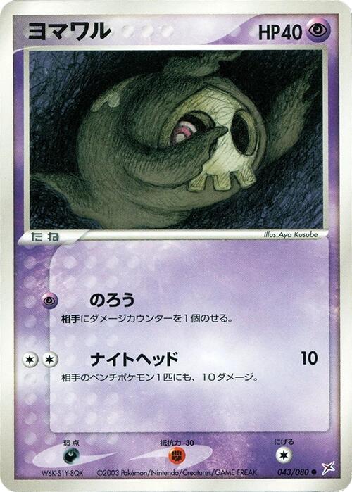 Duskull