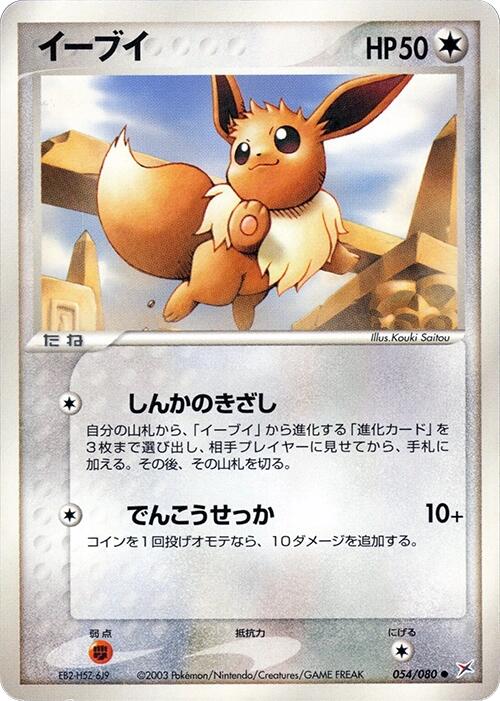 Eevee