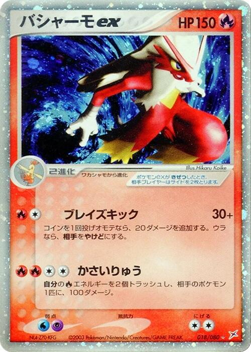 Blaziken ex