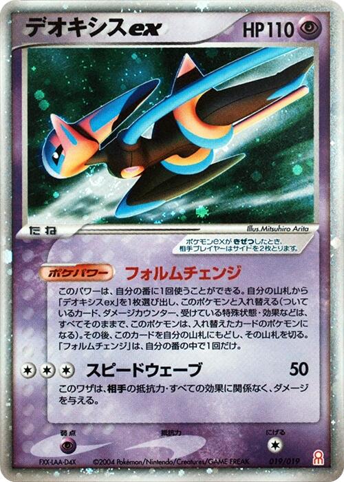 Deoxys ex - 019/019