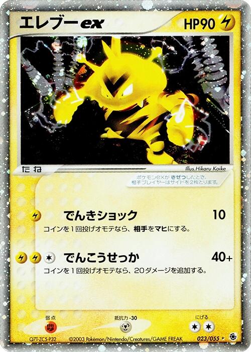 Electabuzz ex