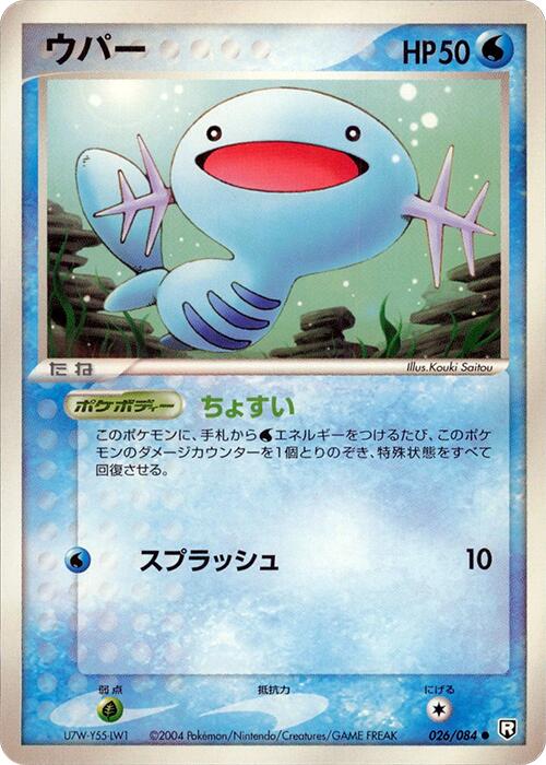 Wooper