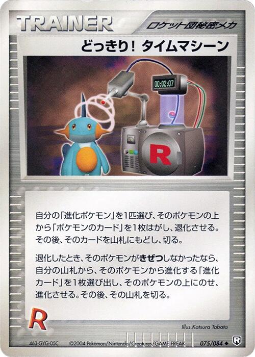 Surprise!  Time Machine