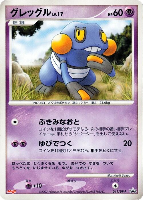 Croagunk - 041/DP-P