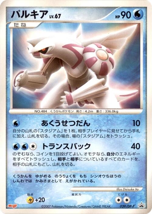 Palkia - 039/DP-P