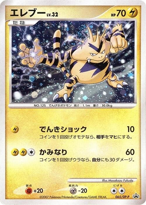 Electabuzz - 065/DP-P
