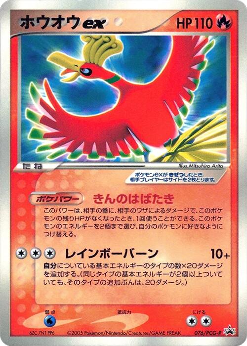 Ho-Oh ex - 076/PCG-P
