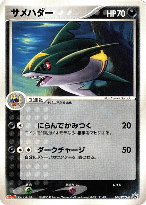 Sharpedo - 144/PCG-P