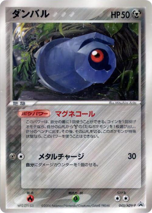 Beldum - 045/ADV-P