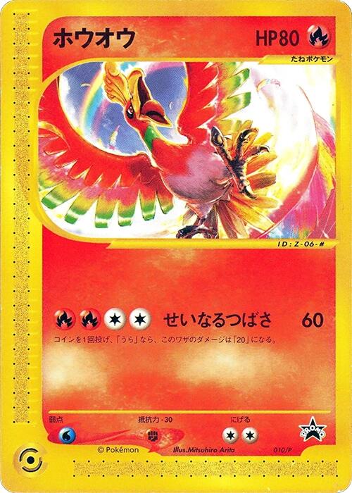 Ho-Oh - 010/P
