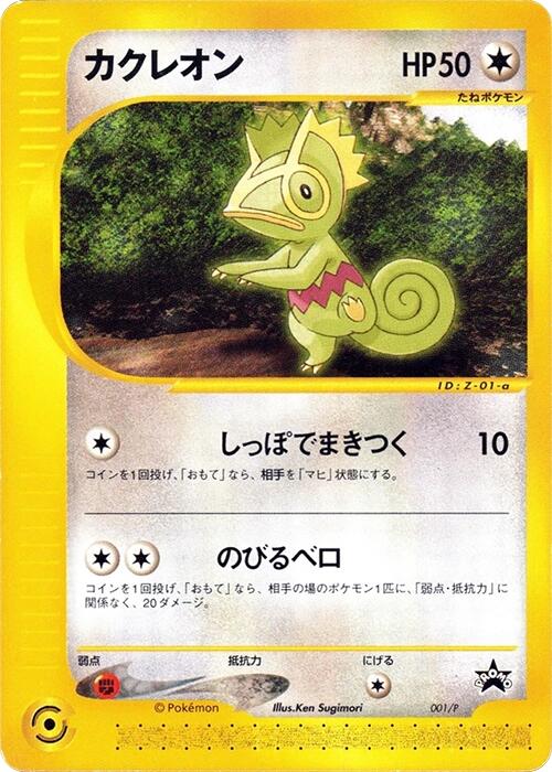 Kecleon - 001/P