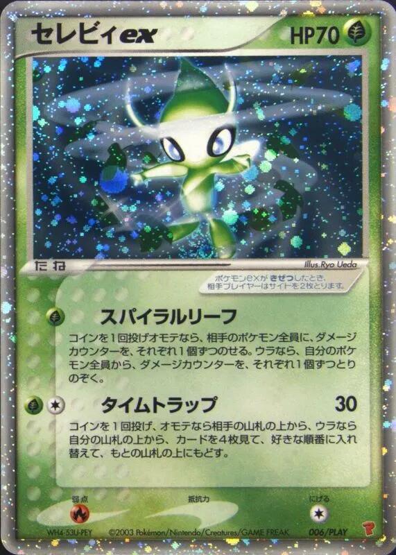 Celebi ex