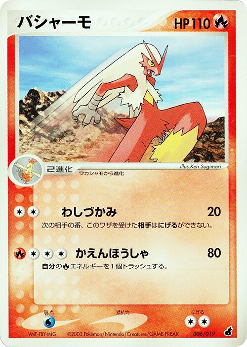 Blaziken