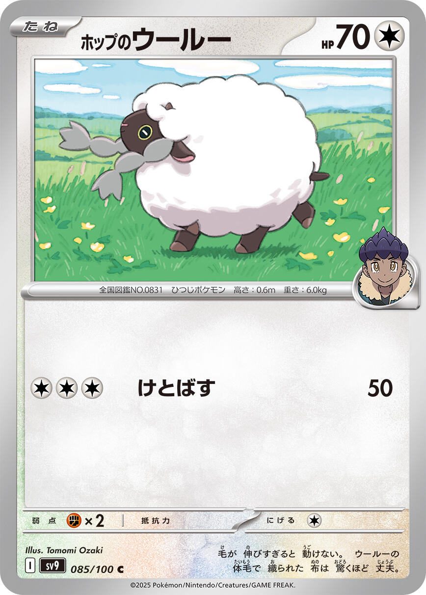 Hop's Wooloo