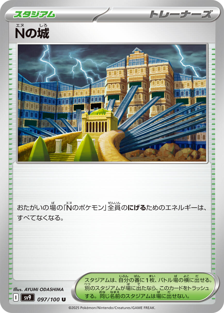 N's Castle
