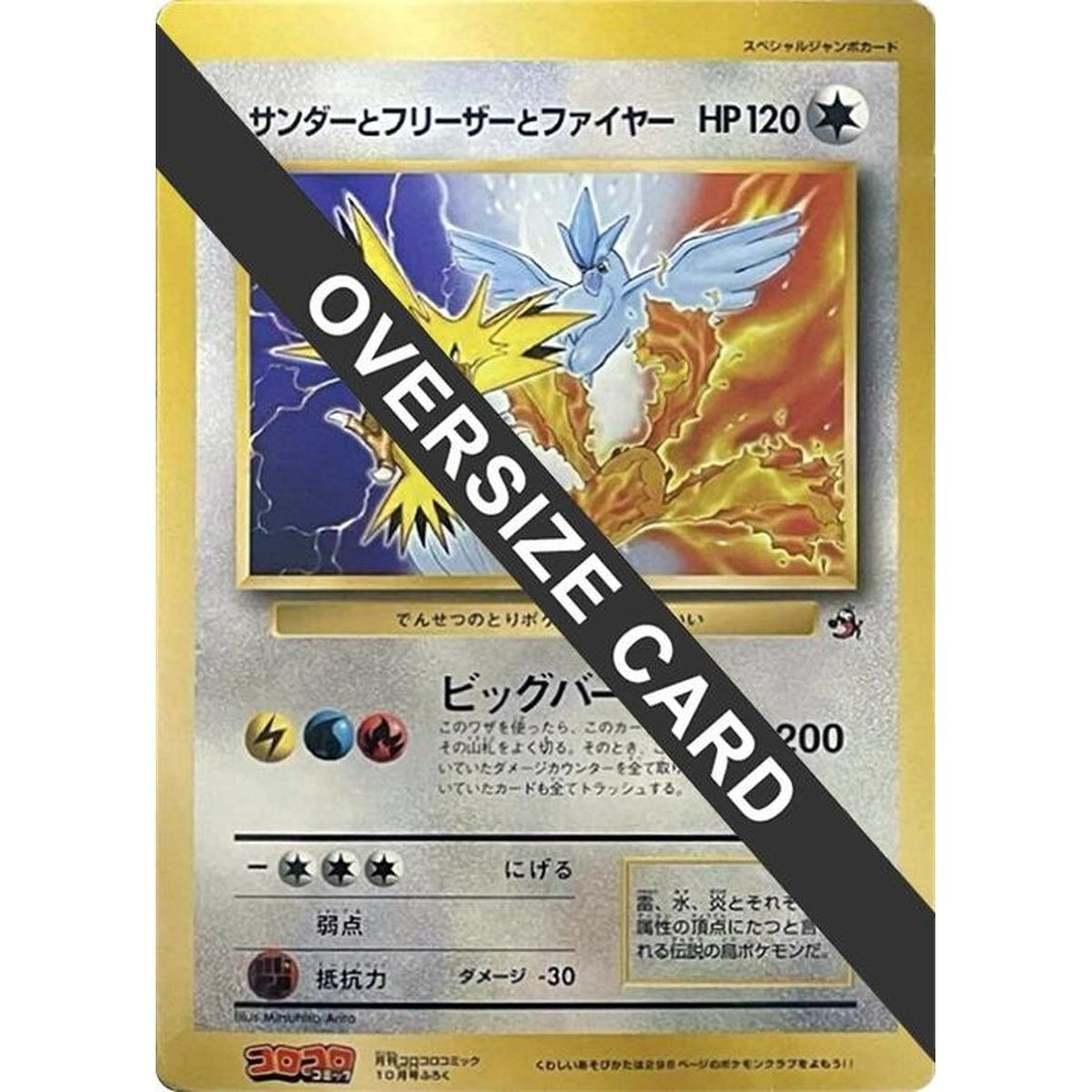 Articuno, Moltres, and Zapdos (Jumbo)