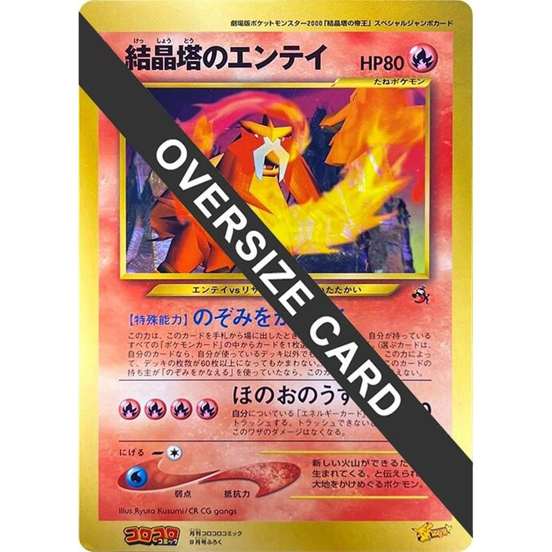 Crystal Tower's Entei (Jumbo)