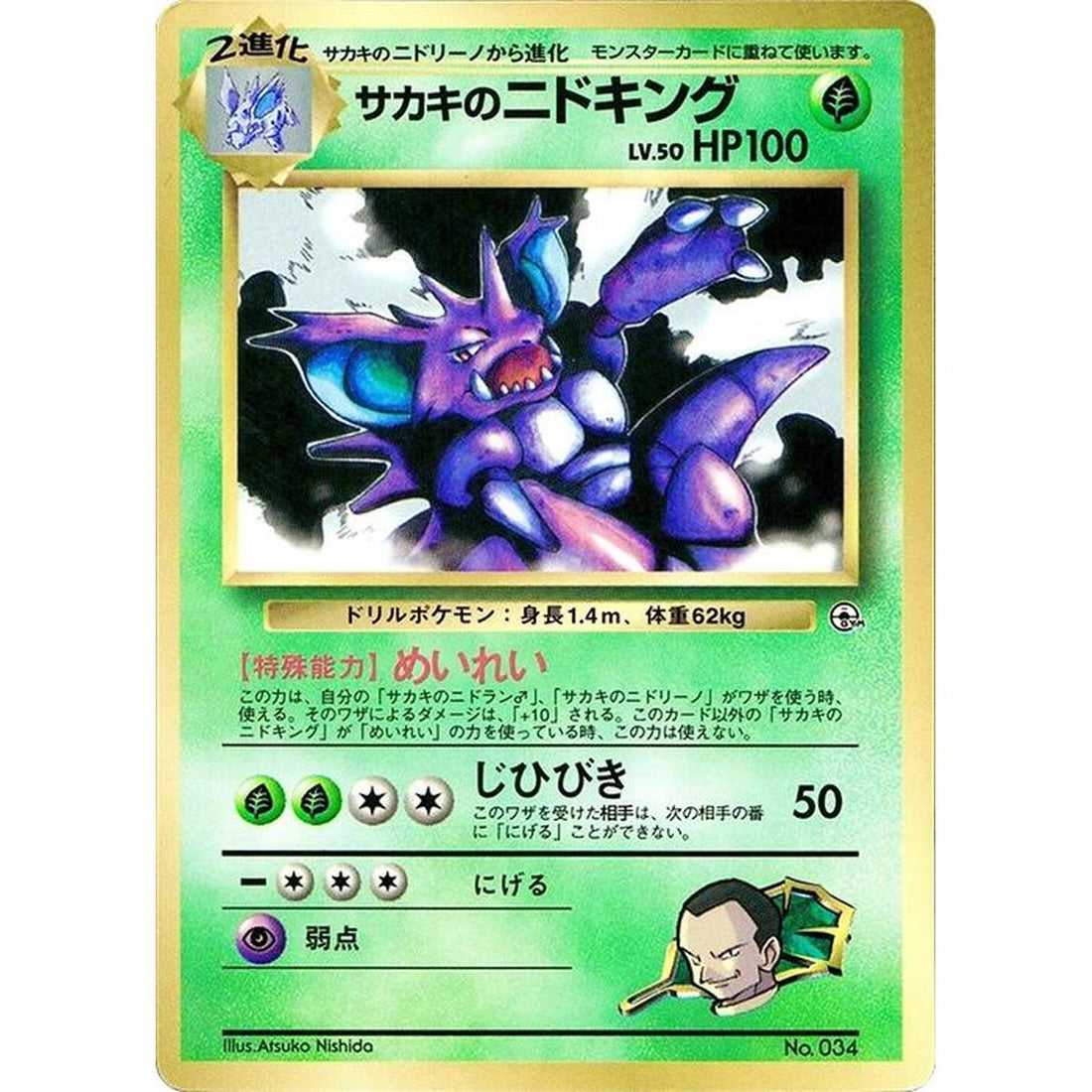Giovanni's Nidoking