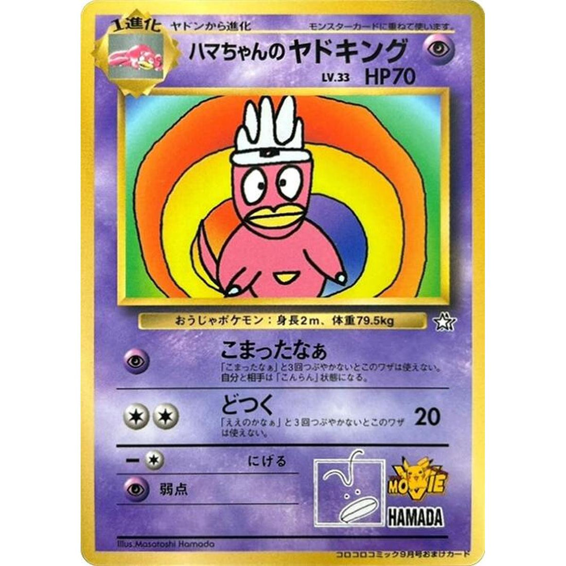Hama-chan's Slowking