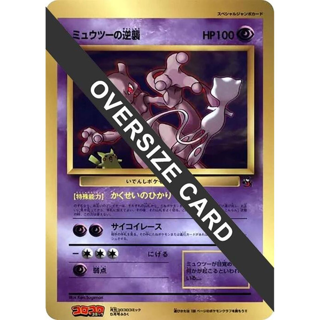 Mewtwo Strikes Back (Jumbo)