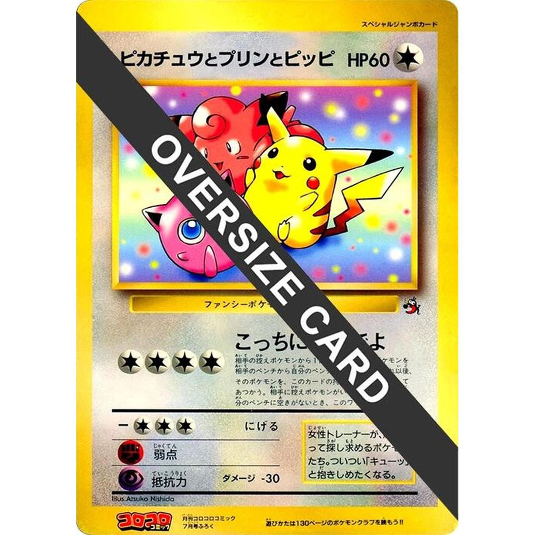 Pikachu, Jigglypuff, and Clefairy (Jumbo)