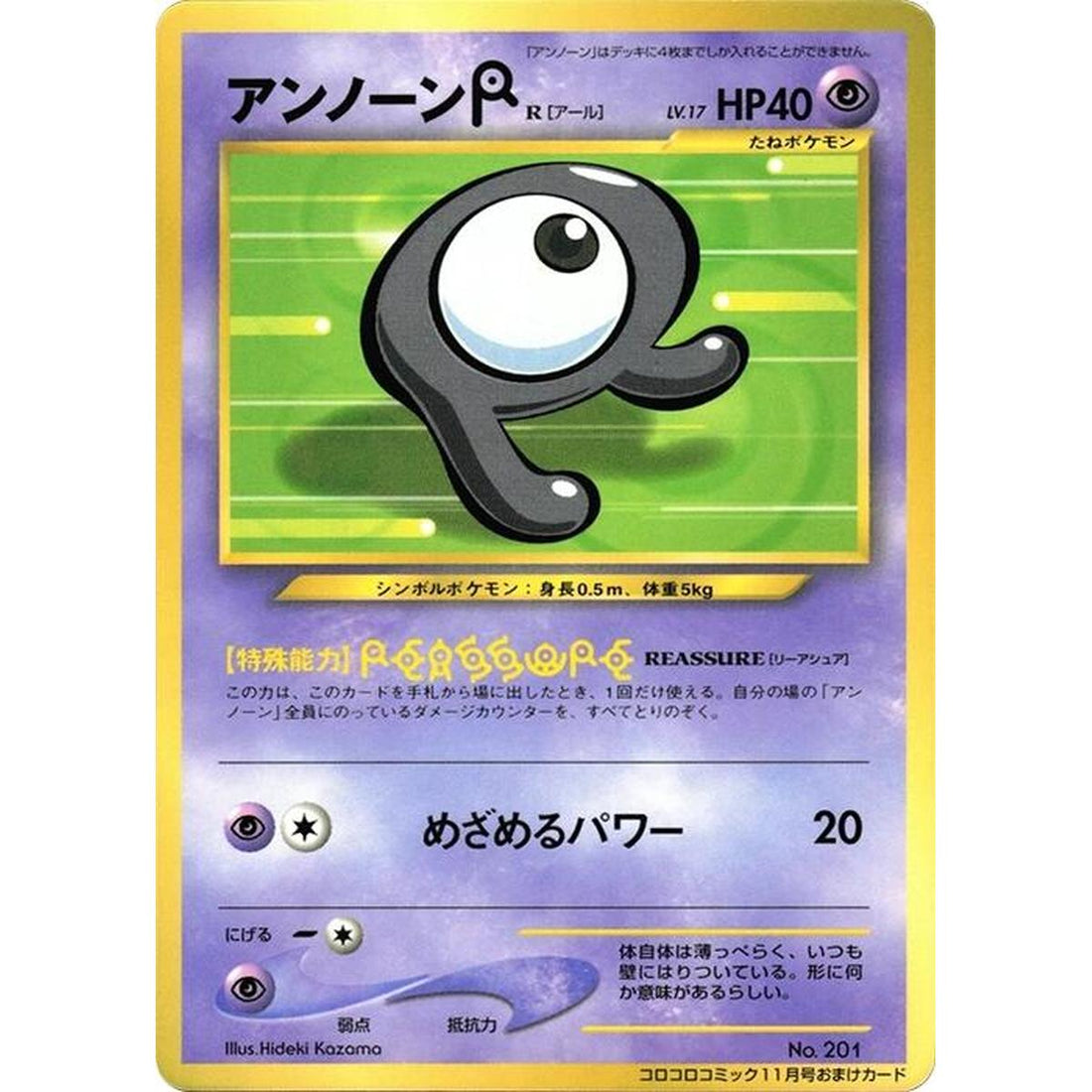 Unown