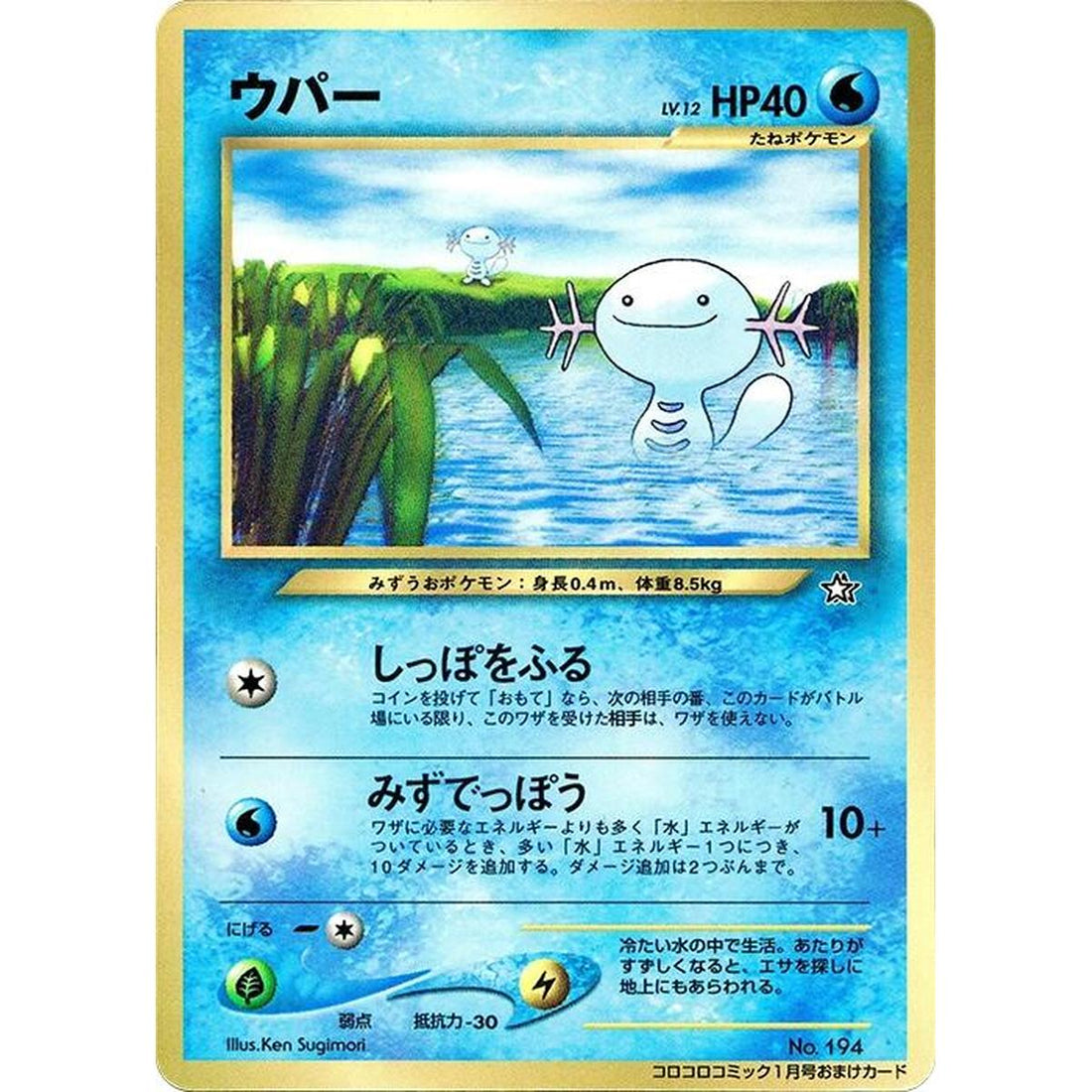 Wooper