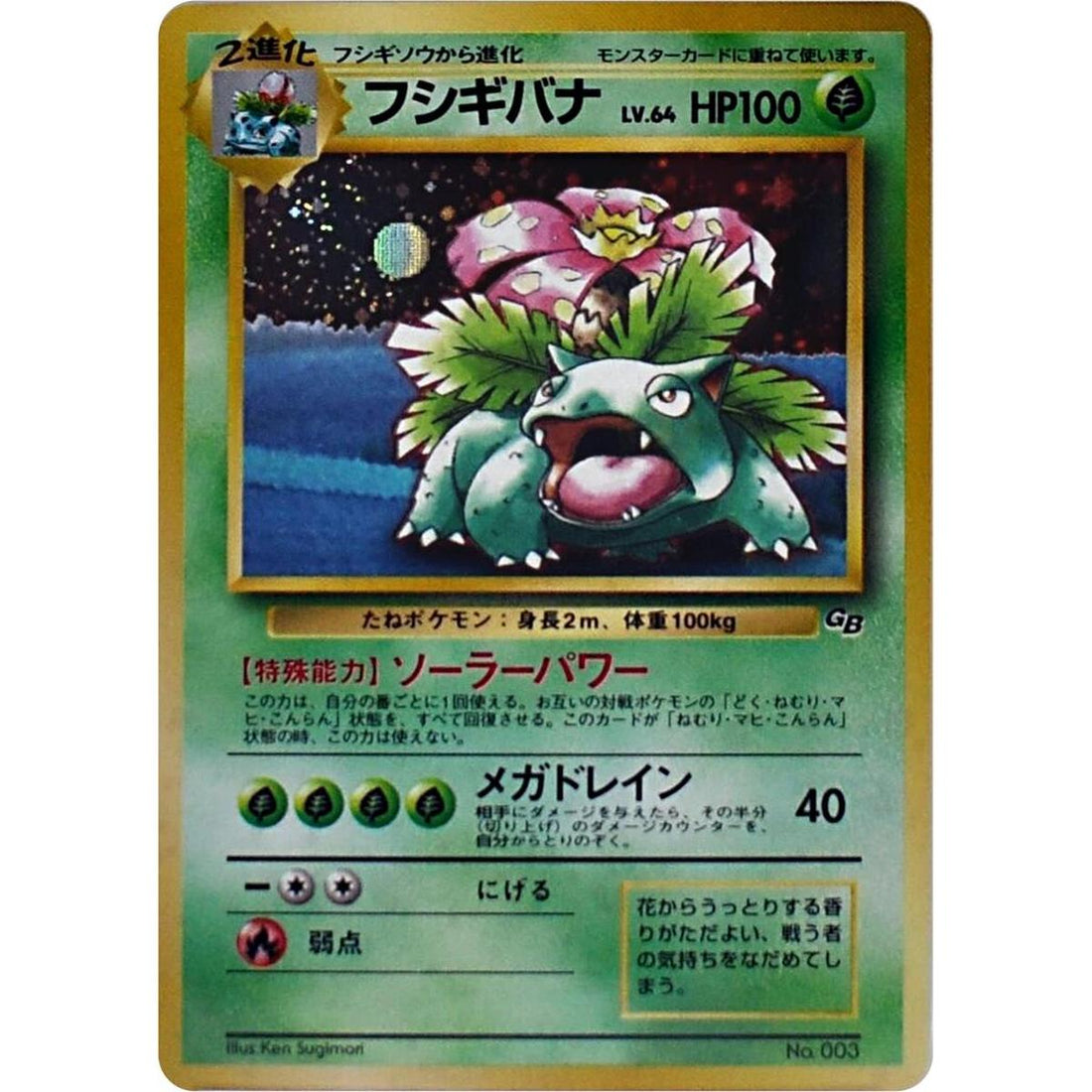 Venusaur (Pokemon Trading Card Game Guidebook)