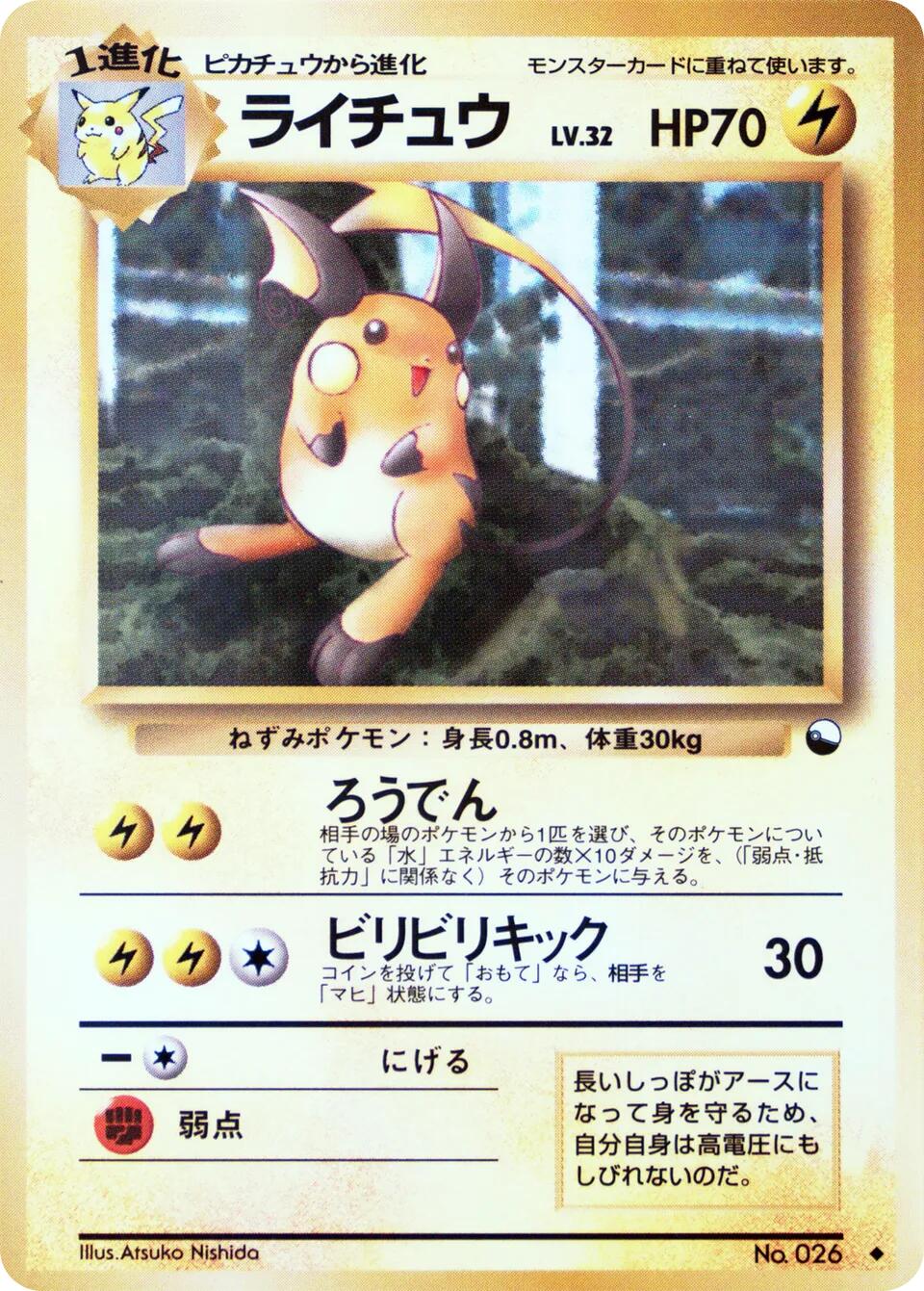 Raichu