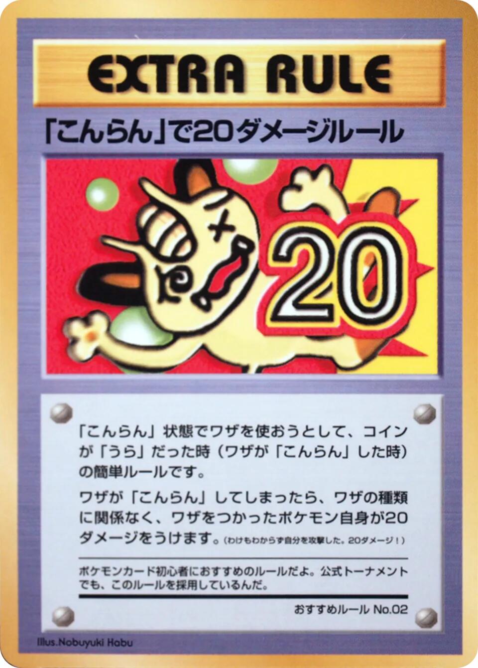 20 Damage from Confusion